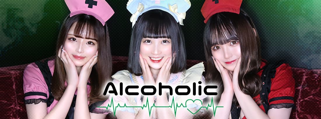 あるこほりっく 秋葉原院