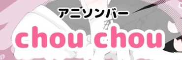 chou chou