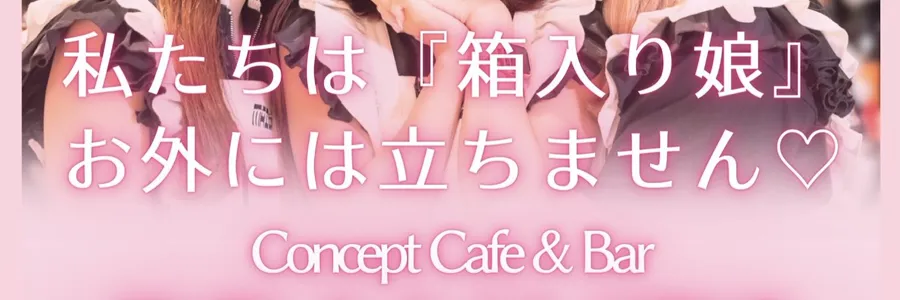 西川口ガールズバー BAR PEANUTS(バーピーナッツ) 西川口コンカフェ TOP画像