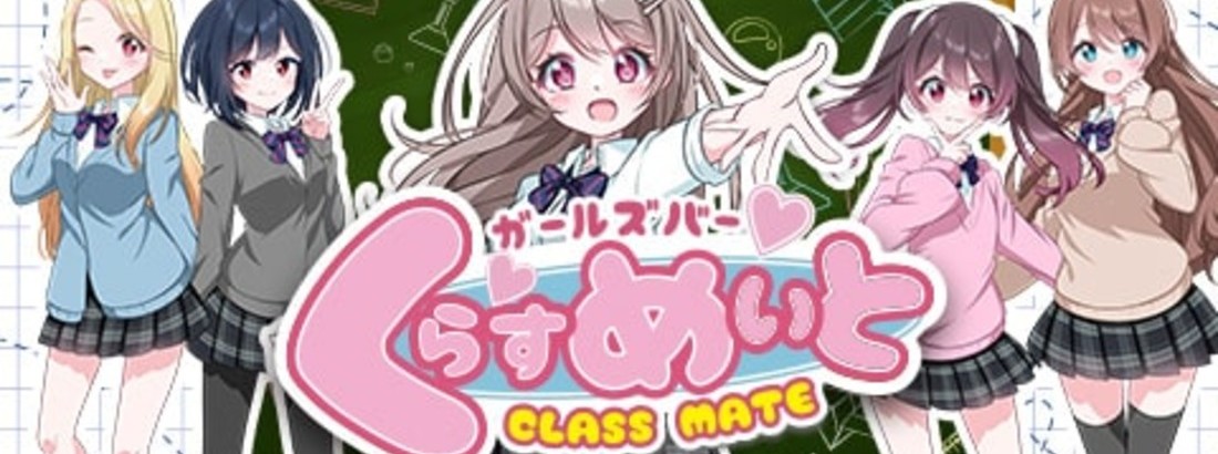 くらすめいと 梅田コンカフェ TOP画像