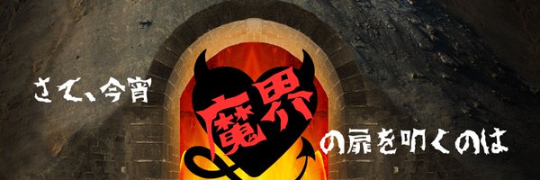 魔界コンカフェ　まにあ