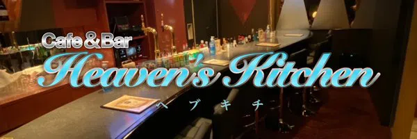 cafe&bar HEAVEN’S KITCHEN