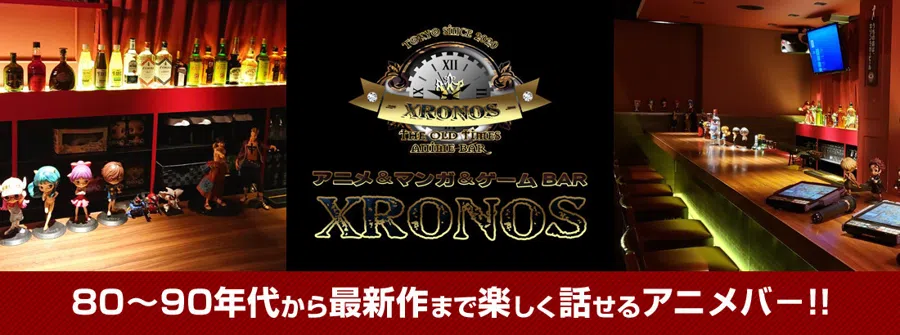 アニメバー XRONOS(クロノス)