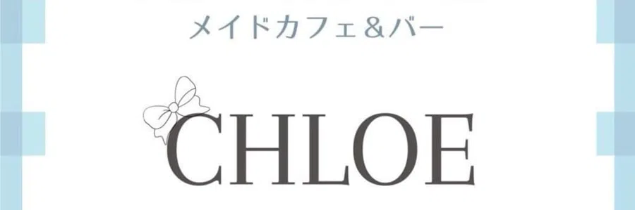 Chloé 立川店(クロエ)