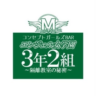 エンジェル女学園 3年2組（サンネンニクミ）(中洲コンカフェ)の店舗情報