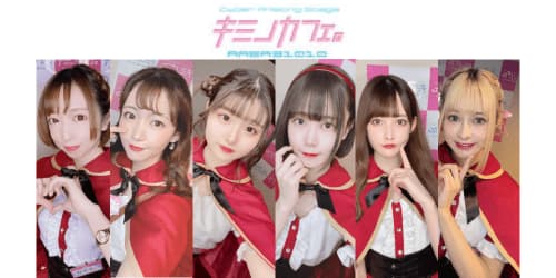 サイバーアニソンステージ キミノカフェ。