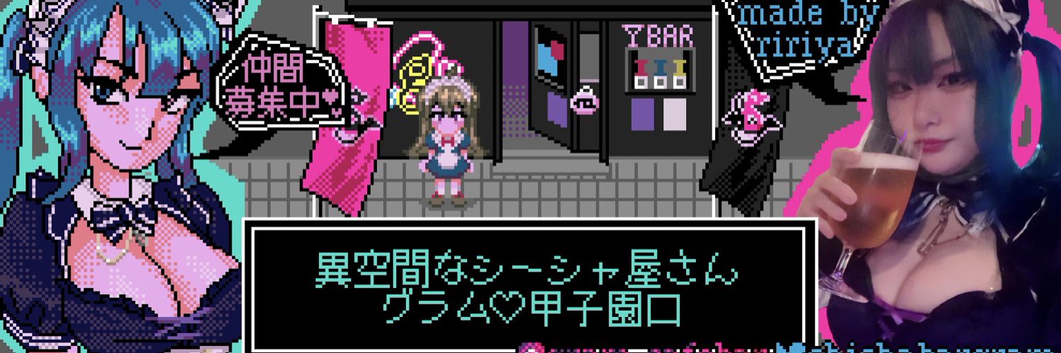 シーシャバー・コンセプトカフェ グラム