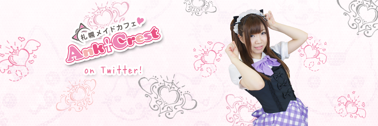 札幌メイド喫茶アンククレスト(すすきのコンカフェ)の店舗情報