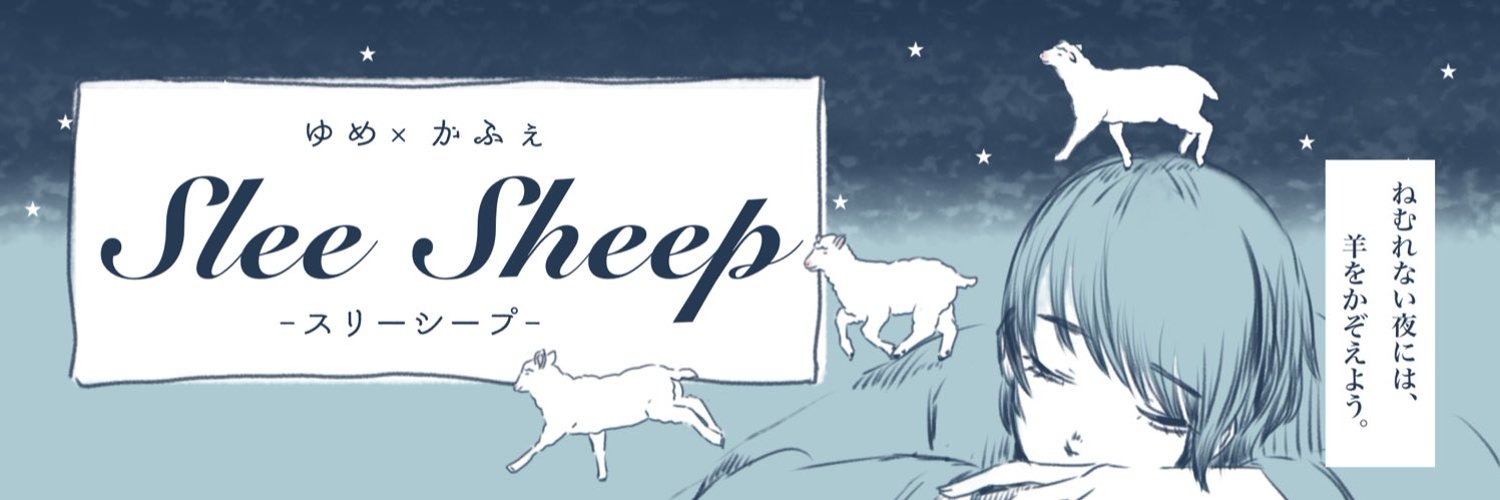 コンセプトカフェ˗SleeSheep(大須コンカフェ)の店舗情報