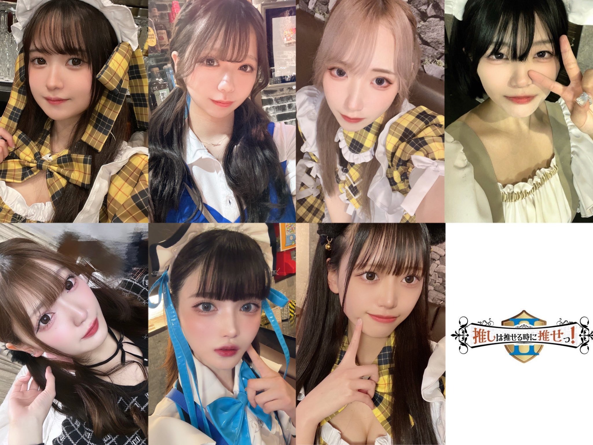 推しは推せる時に推せっ！