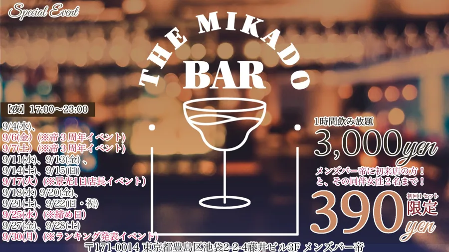 Men's Bar帝 池袋コンカフェ TOP画像