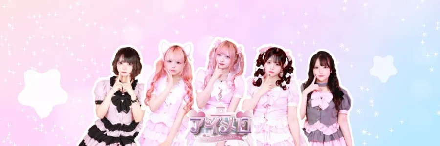 アイメロ 秋葉原コンカフェ TOP画像