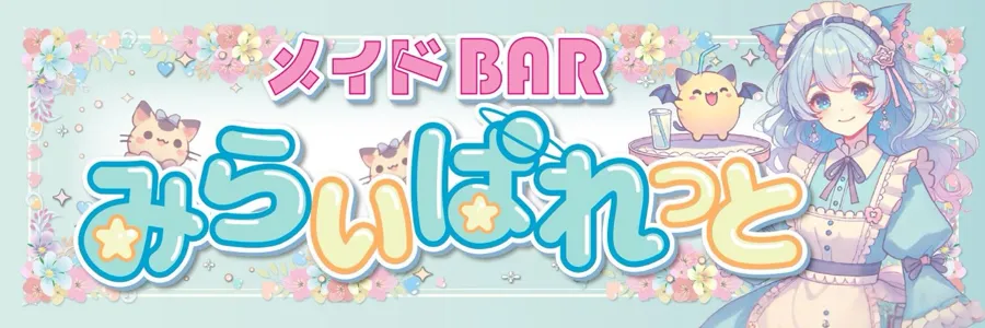 みらいぱれっと 天神コンカフェ TOP画像