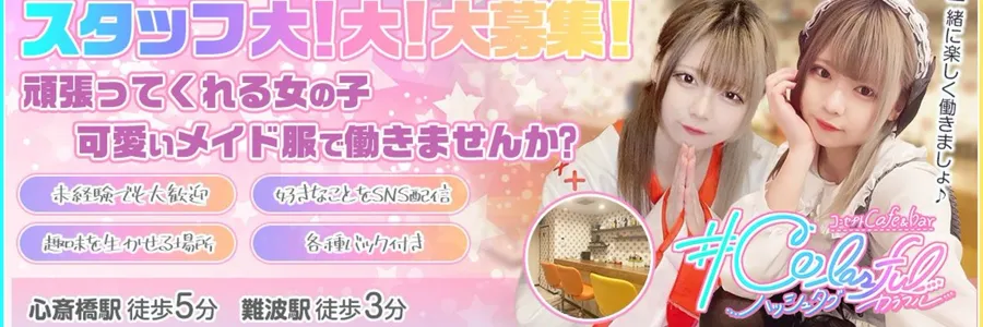 cafe&bar #colorful with彼女めし 日本橋コンカフェ TOP画像