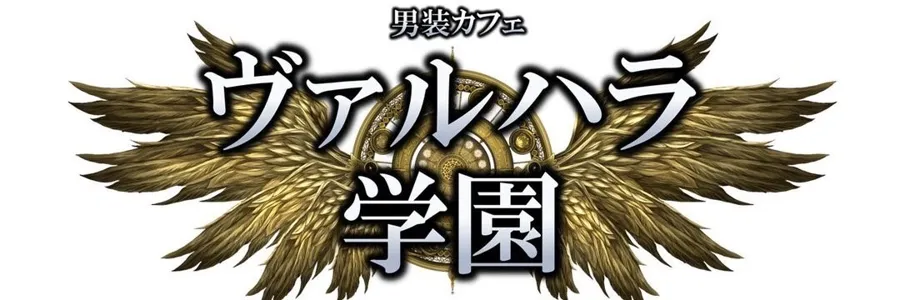 ヴァルハラ学園 梅田コンカフェ TOP画像