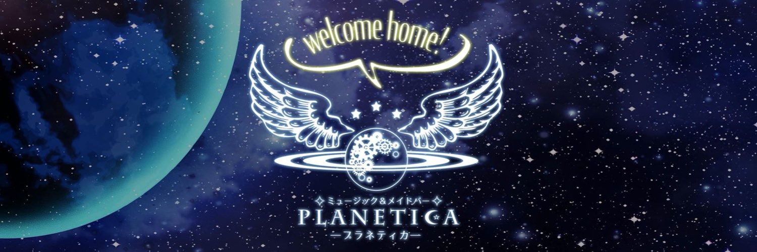 プラネティカ（PLANETICA）