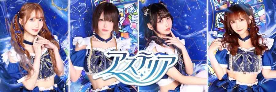 アステリア-Starry Garden- 歌舞伎町コンカフェ TOP画像