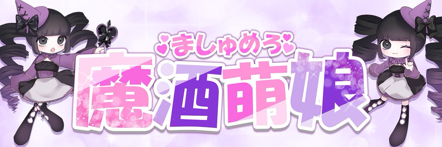 ましゅめろ ~魔酒萌娘~(下通りコンカフェ)の店舗情報