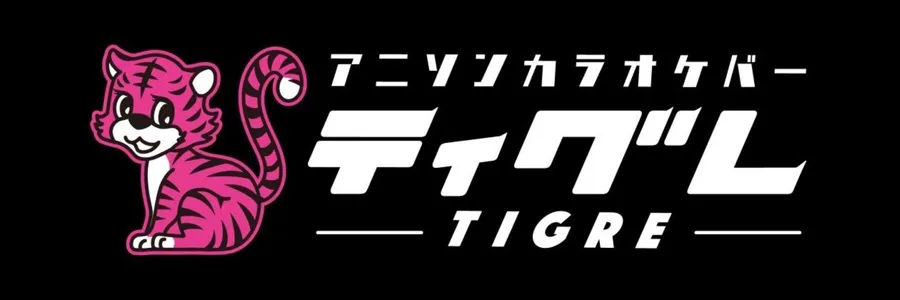 アニソンカラオケバー ティグレ【AnimeSongBar tigre】 池袋コンカフェ TOP画像