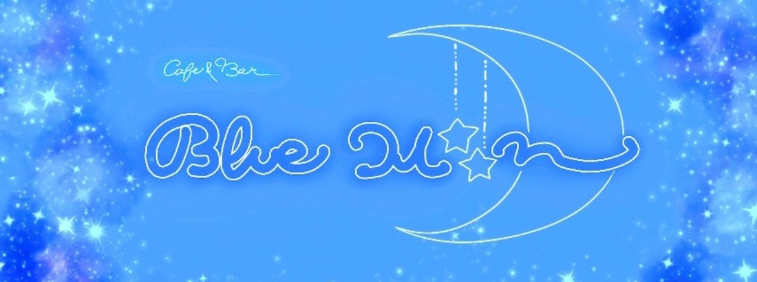 Bluemoon（ブルームーン）