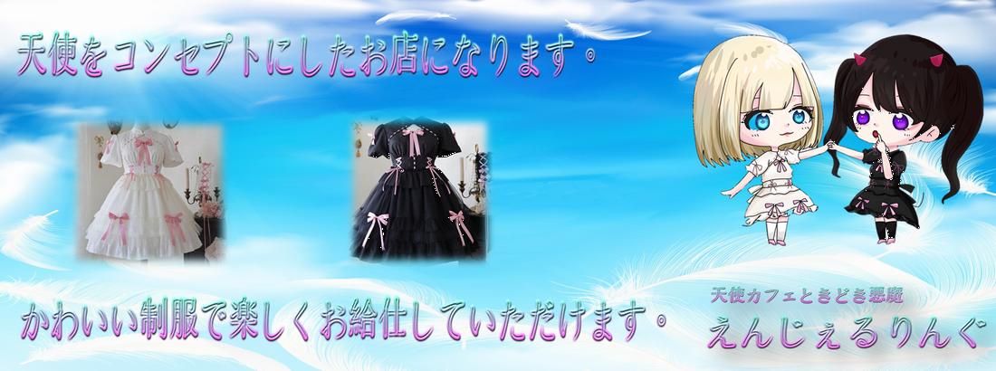 えんじぇるりんぐ