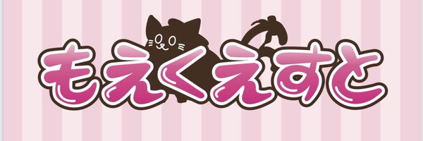 もえくえすと(柏駅コンカフェ)の店舗情報