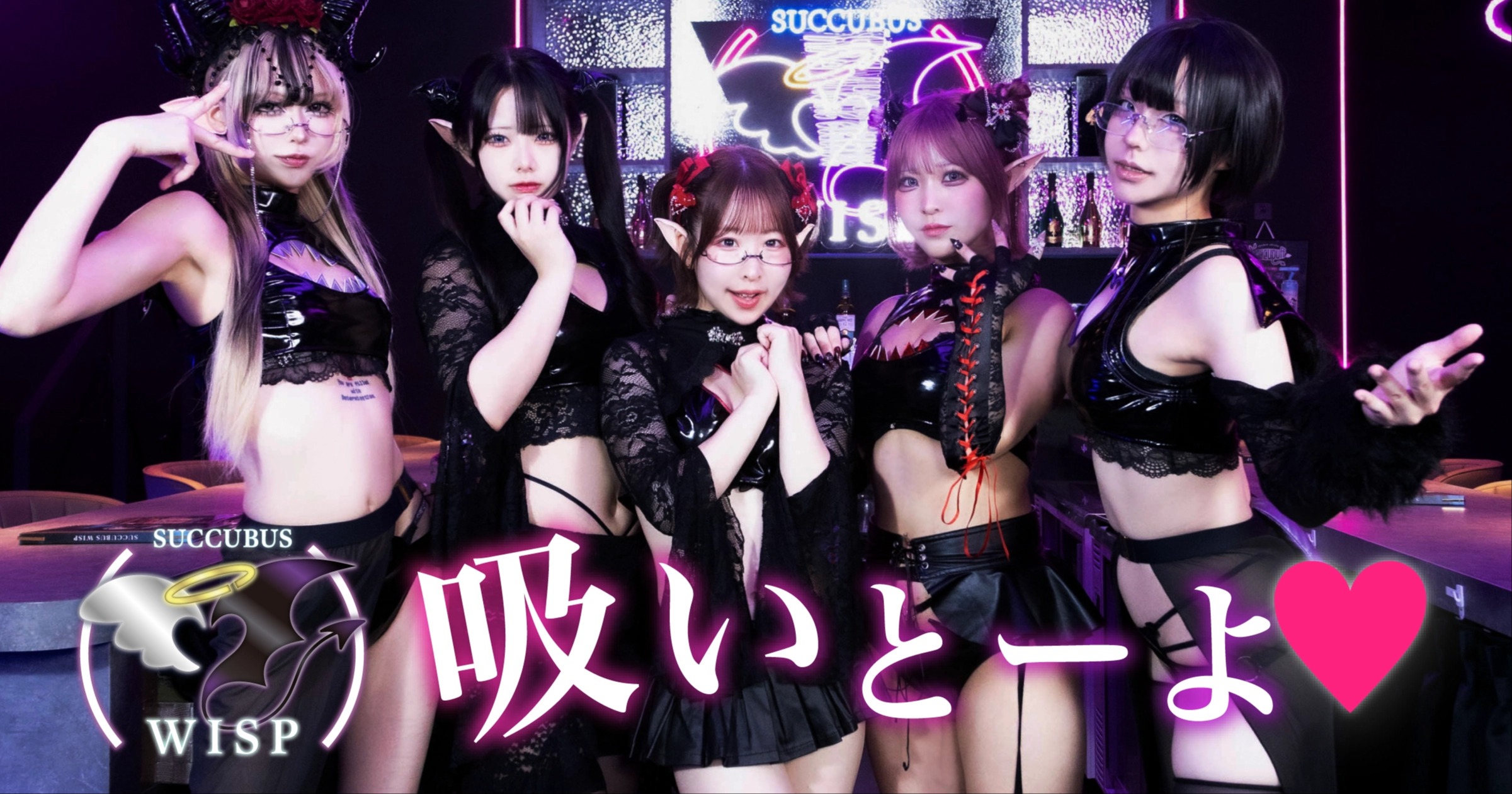 サキュバスシーシャ WISP 博多(中洲コンカフェ)の店舗情報