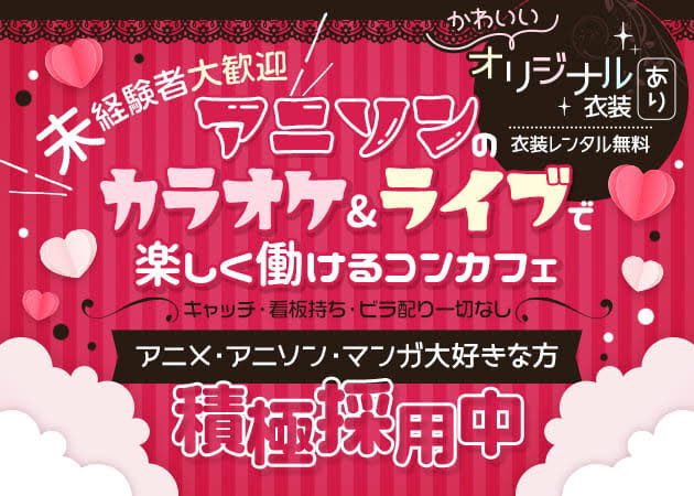 アニソンバーギルド 沖縄那覇店