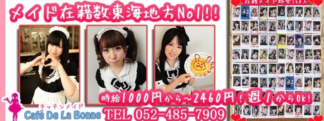 キッチンメイド カフェデラボーン 名古屋コンカフェ TOP画像