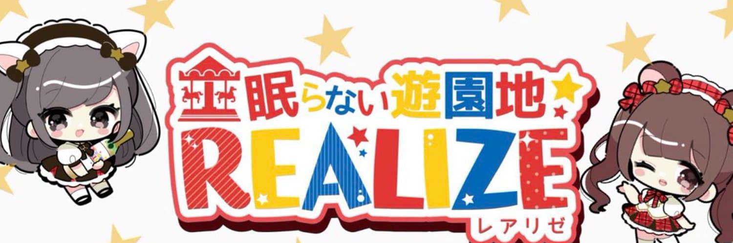 眠らない遊園地レアリゼ【梅田店】