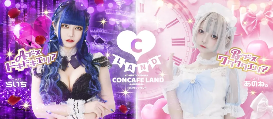 コンカフェランド 秋葉原コンカフェ TOP画像
