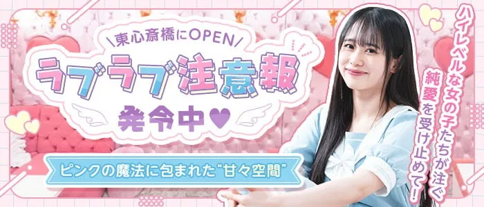 LOVETONiC(ラブトニック) 心斎橋コンカフェ TOP画像