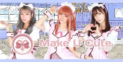 Make U Cute(めいきゅ〜と)秋葉原店 秋葉原コンカフェ TOP画像