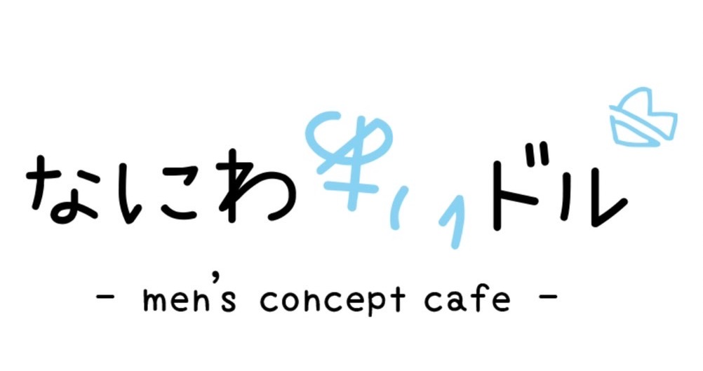 なにわあいドル(心斎橋コンカフェ)の店舗情報