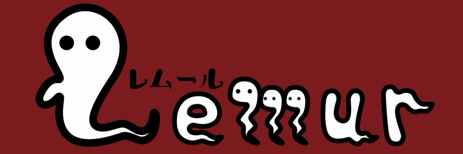 Lemur （レムール）