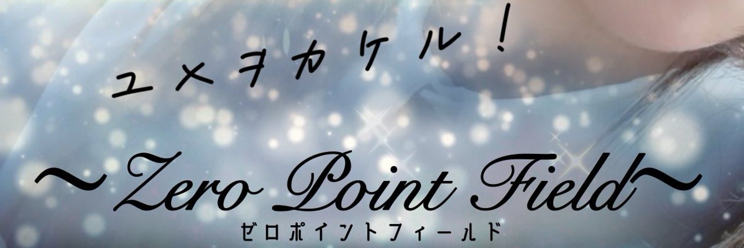 ユメヲカケル！〜君と過ごす週末だけの特別なコンカフェ〜