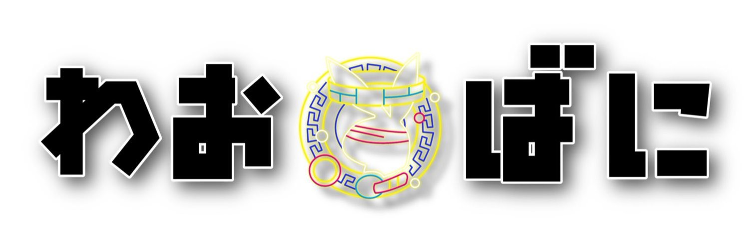 わおばに(歌舞伎町コンカフェ)の店舗情報