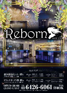 Reborn(リボーン)