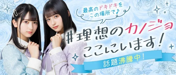 キミの彼女になりたい! 札幌すすきの店 すすきのコンカフェ TOP画像
