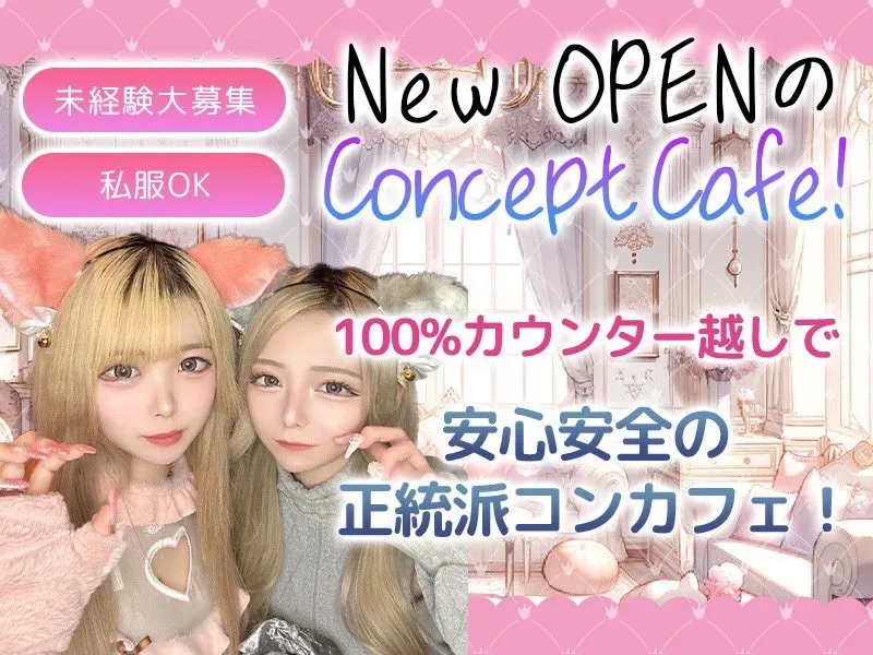 guarire resta 川崎コンカフェ TOP画像