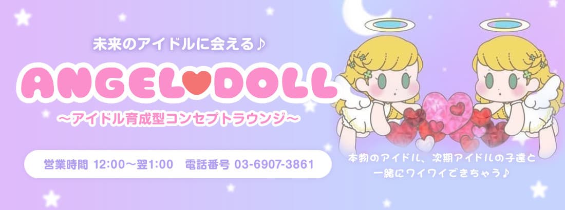 ANGEL DOLL