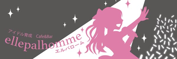 エルパローム