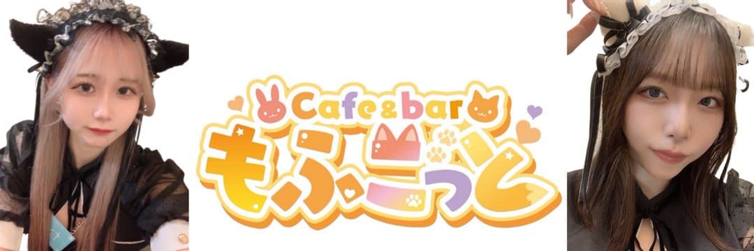 もふこっと