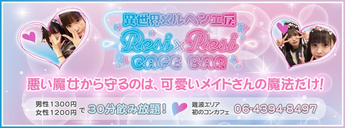 異世界メルヘン工房 Resi×Resi