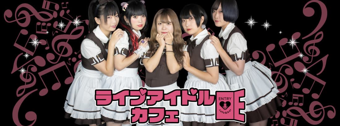ライブアイドルカフェ