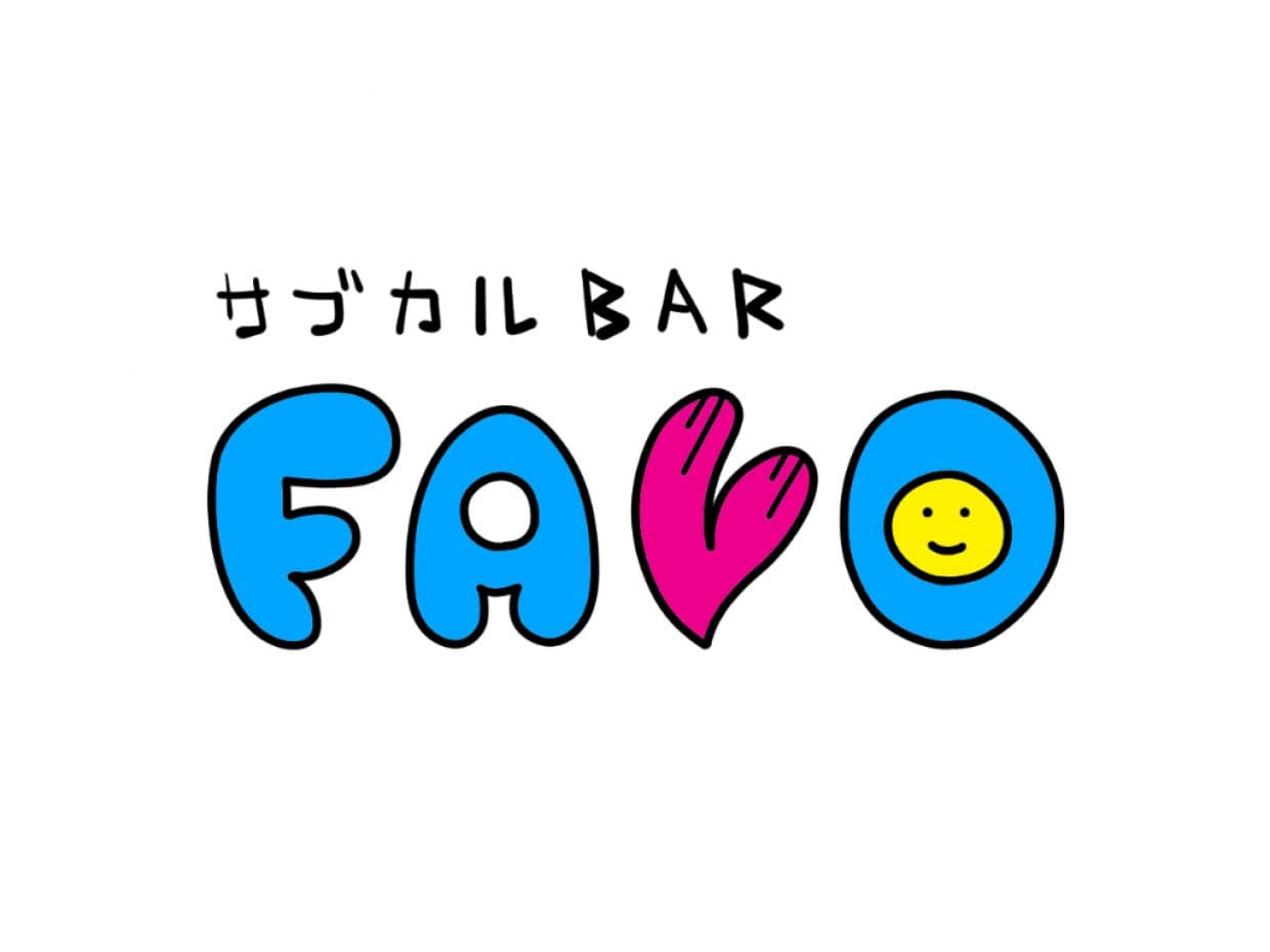 サブカルBAR FAVO
