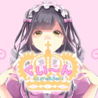 くい~ん