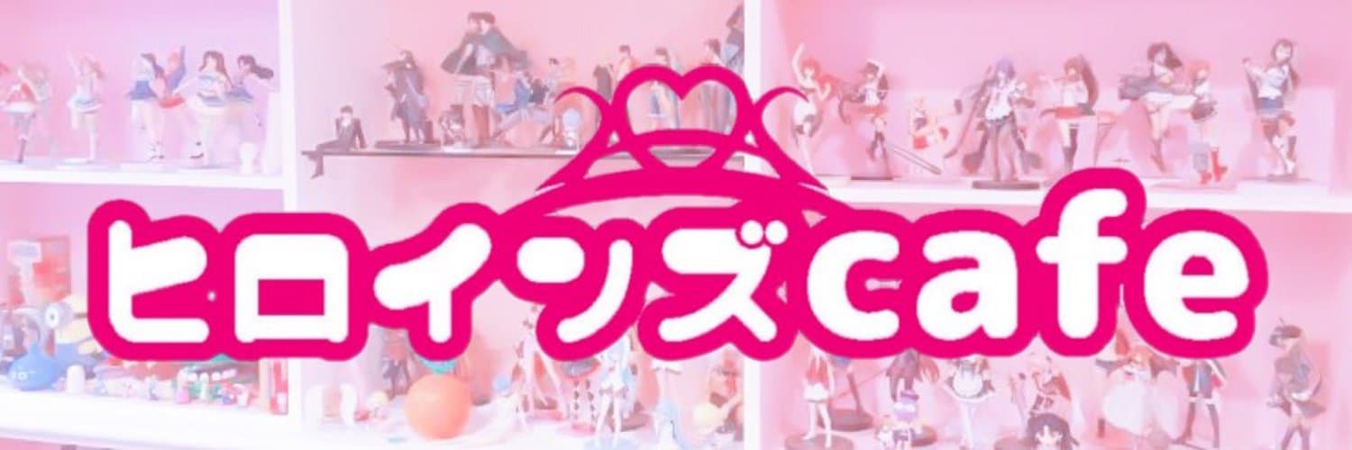ヒロインズCAFE