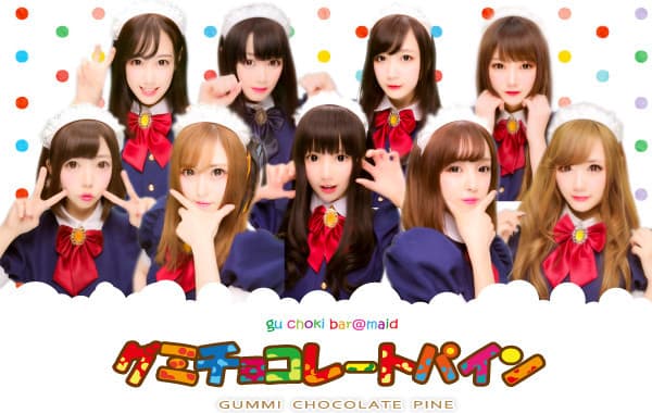 グミチョコレートパイン