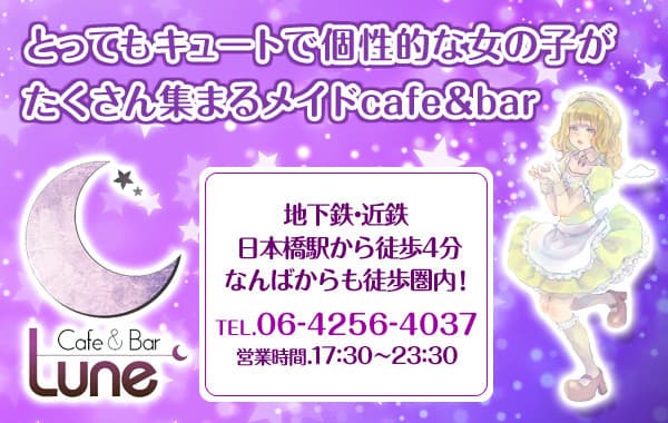 【閉店】cafe&bar Lune
